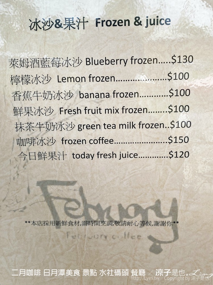 二月咖啡 日月潭美食 景點 水社碼頭 餐廳