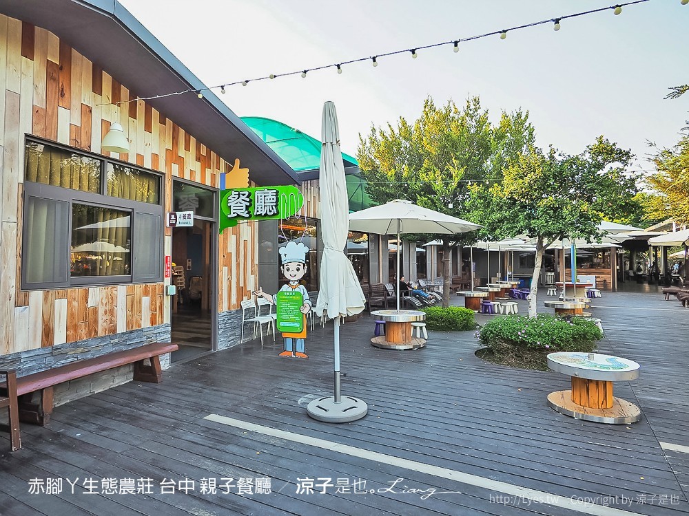 赤腳ㄚ生態農莊 台中 親子餐廳