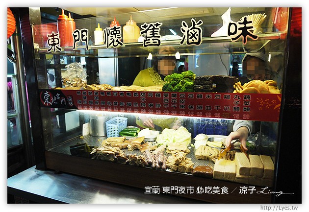 宜蘭-東門夜市必吃美食-彭蔥油餅、嘟好燒、梁大胖碳烤、東山鴨頭、東門滷味