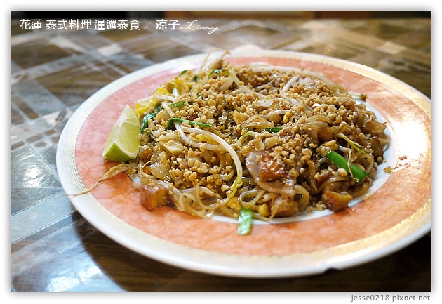 花蓮美食-暹邏泰食-花蓮平價泰式料理