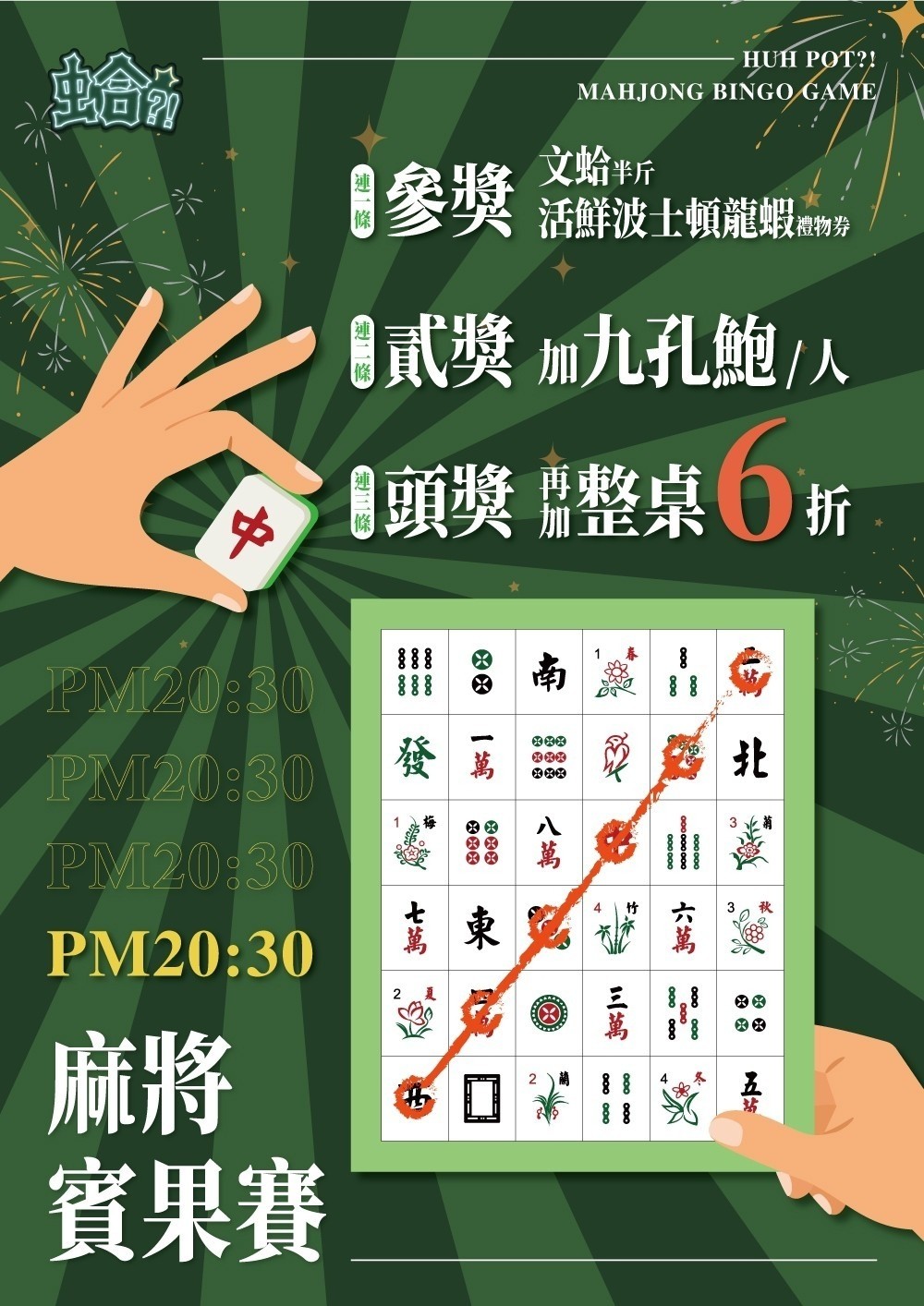 蛤?! Huh Pot 菜單 台中公益路美食 火鍋餐廳 浮誇系卜卜蜆蛤蜊火鍋 港式料理