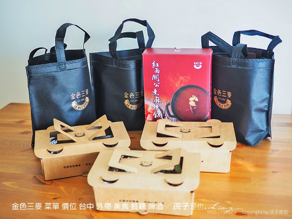金色三麥 菜單 價位 台中 外帶 美食 餐廳 啤酒