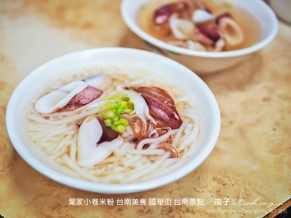 葉家小卷米粉 台南美食 國華街 台南景點