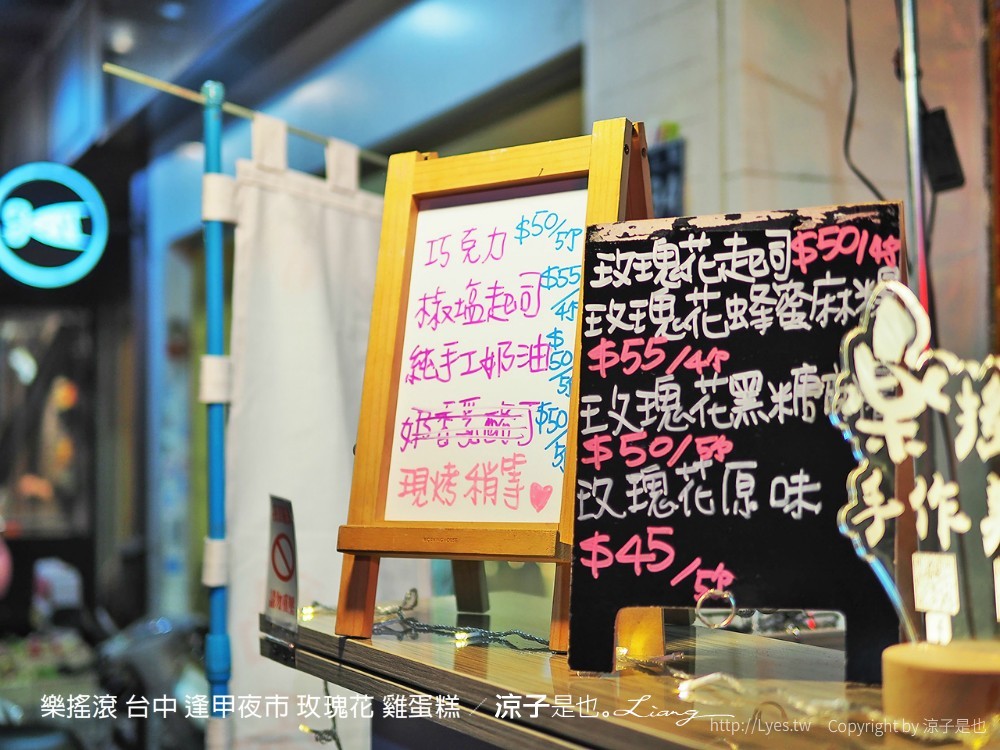 樂搖滾 台中 逢甲夜市 玫瑰花 雞蛋糕