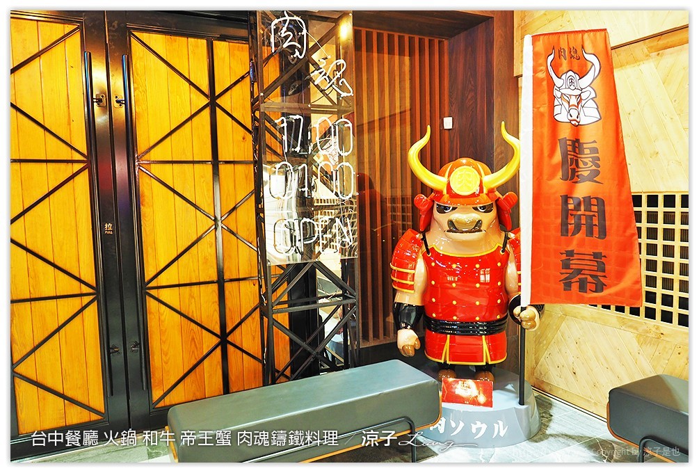 台中餐廳 火鍋 和牛 帝王蟹 肉魂鑄鐵料理 - 涼子是也 blog