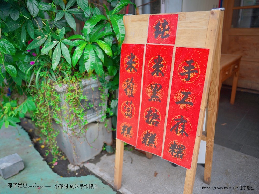 小華村純米手 推薦