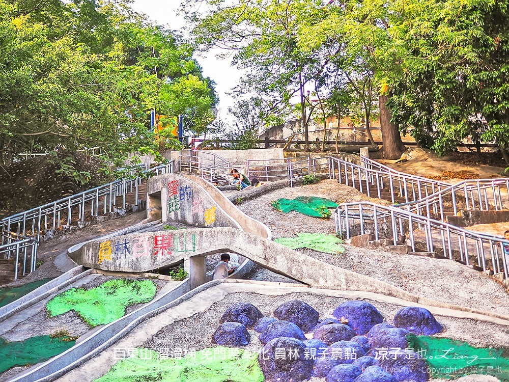 百果山 溜滑梯 免門票 彰化 員林 親子景點