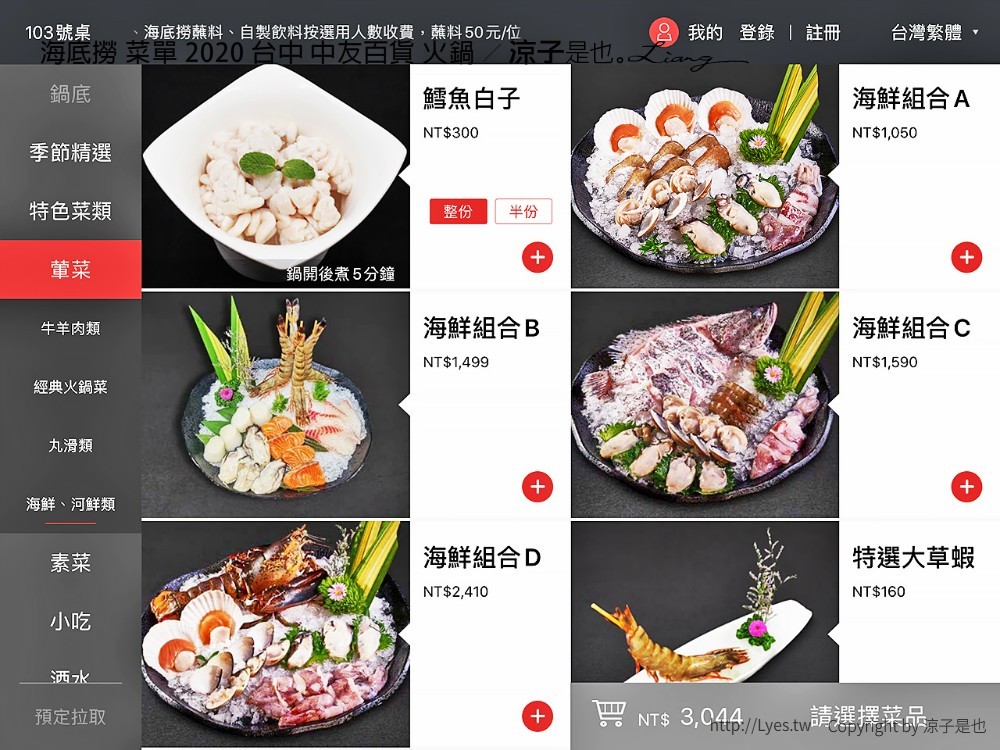 海底撈 菜單 2020 台中 中友百貨 火鍋