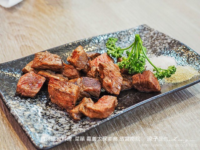 鑫苑鐵板料理 故宮南院