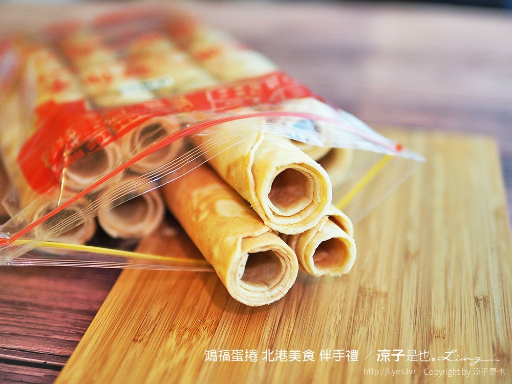 鴻福蛋捲 北港美食 伴手禮