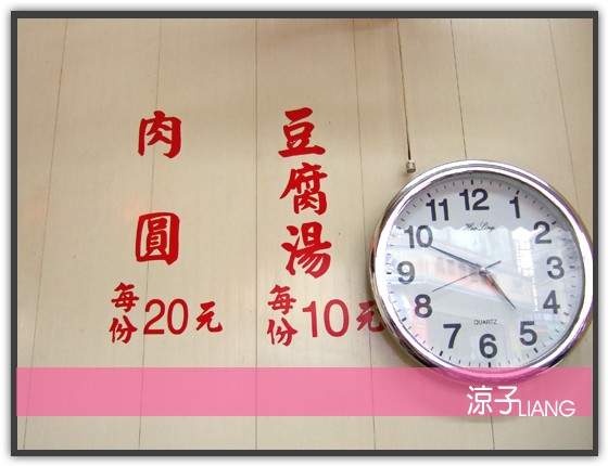 彰化肉圓-寶斗肉圓 豆腐湯