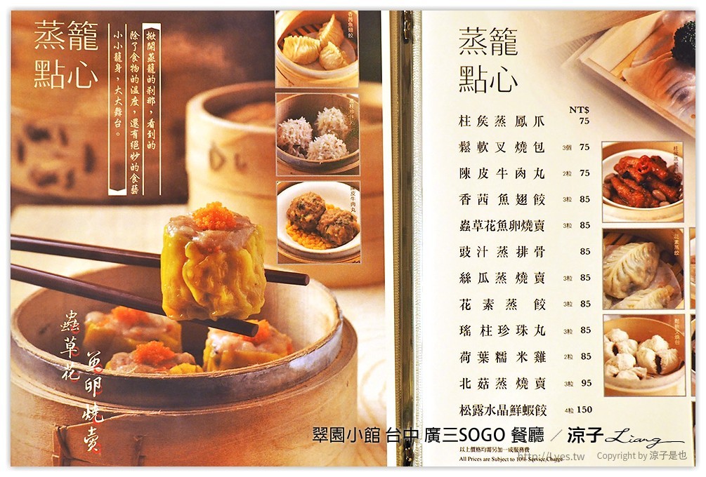 翠園小館 台中 廣三SOGO 餐廳 - 涼子是也 blog