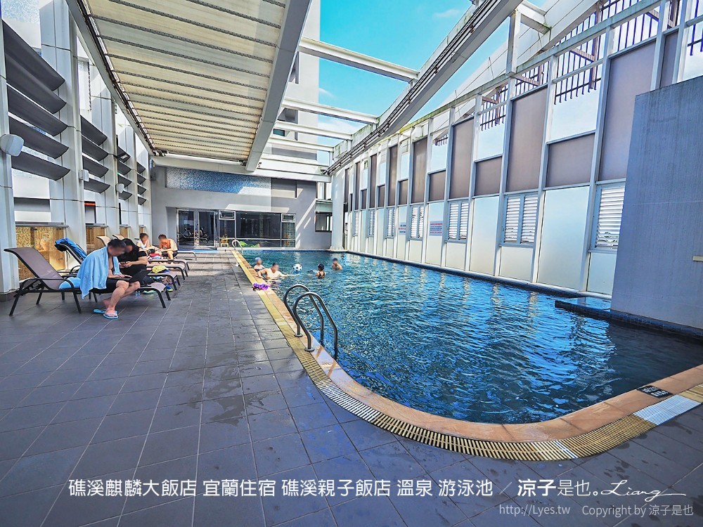 礁溪麒麟大飯店 宜蘭住宿 礁溪親子飯店 溫泉 游泳池