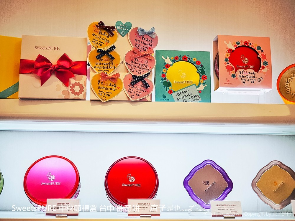 sweetspure 中秋節禮盒 台中 曲奇餅