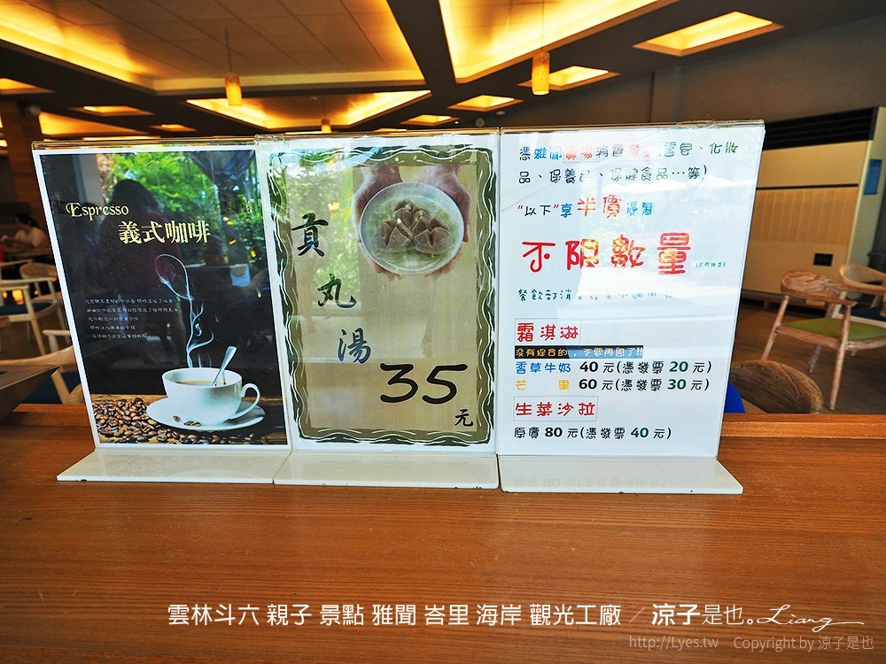 雲林斗六 親子 景點 雅聞 峇里 海岸 觀光工廠