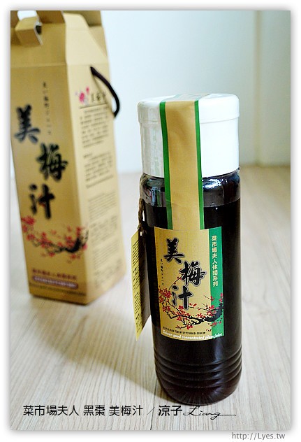 試吃-菜市場夫人-美國加州黑棗&美梅汁-適合夏天的冰涼酸甜