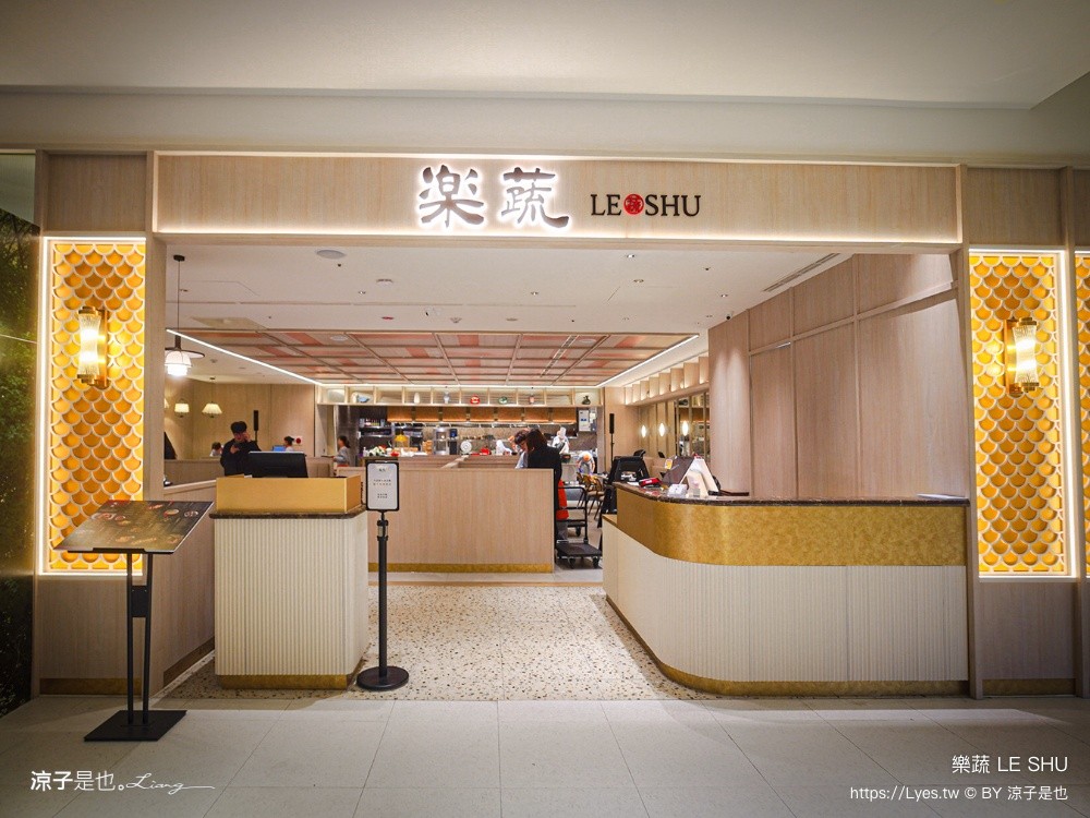 樂蔬 LE SHU 台中蔬食餐廳 台中素食推薦 漢來美食餐廳 漢神洲際餐廳 台中北屯美食