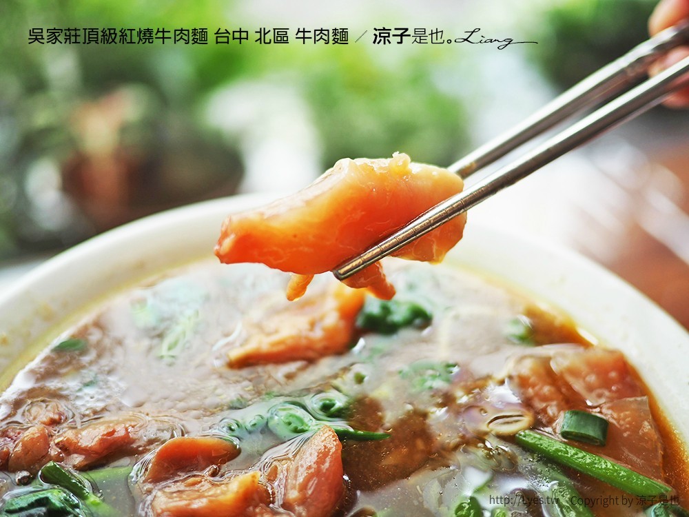 吳家莊頂級紅燒牛肉麵 台中 北區 牛肉麵