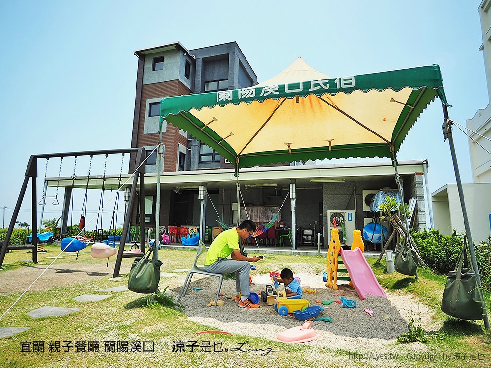 宜蘭 親子餐廳 蘭陽溪口