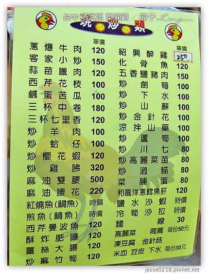 台中 精武路 菜脯雞 1