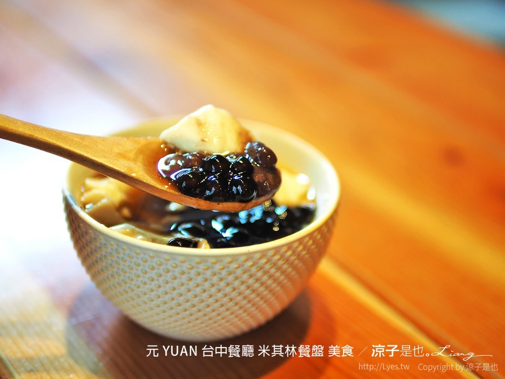 元 yuan 台中餐廳 米其林餐盤 美食