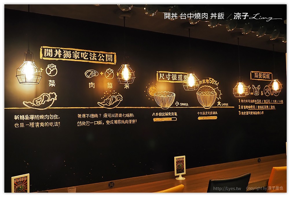 台中-開丼 燒肉vs丼飯 這樣吃燒肉也很滿足的聚餐推薦餐廳