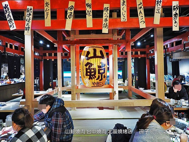 山鯨燒肉