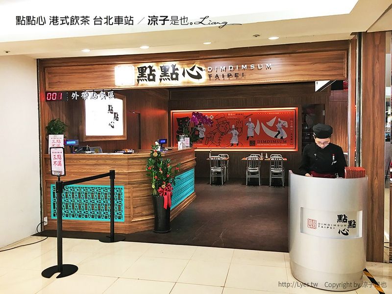 【台北車站美食】點點心 港式飲茶 香港人氣港式點心 台中新光三越即將開幕！