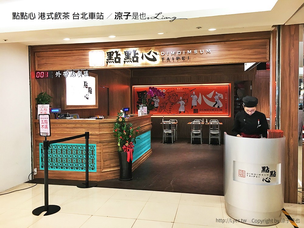 點點心 港式飲茶 台北車站