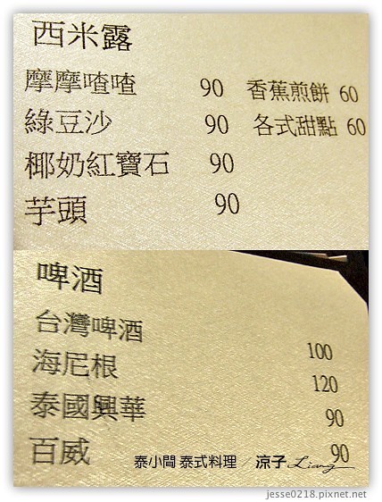 泰小間 泰式料理 16