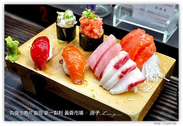 台中-丸億生魚片壽司-新一點利黃昏市場的好吃日本料理第二彈
