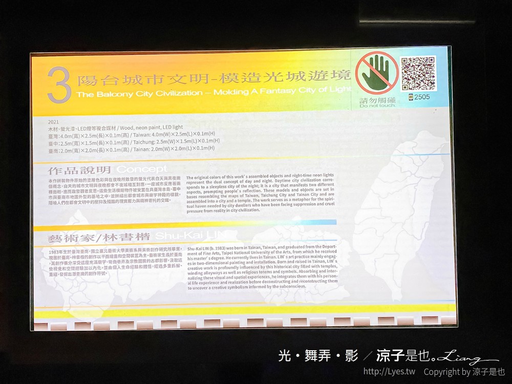 022臺灣國際光影藝術節 台中光影展 美術館光影藝術節 夜景 光‧舞弄‧影 戶外裝置藝術 IG打卡