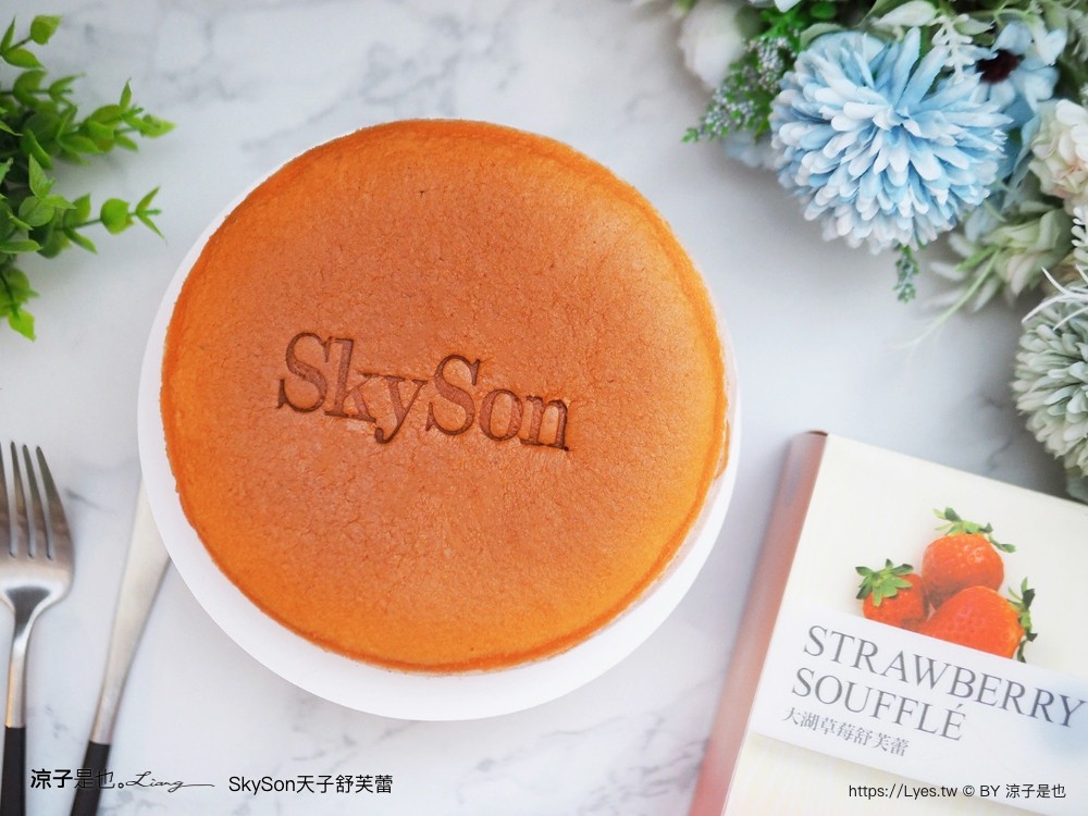 天子舒芙蕾 skyson 埔里美食 伴手禮推薦 台中 天子舒芙蕾門市 價格