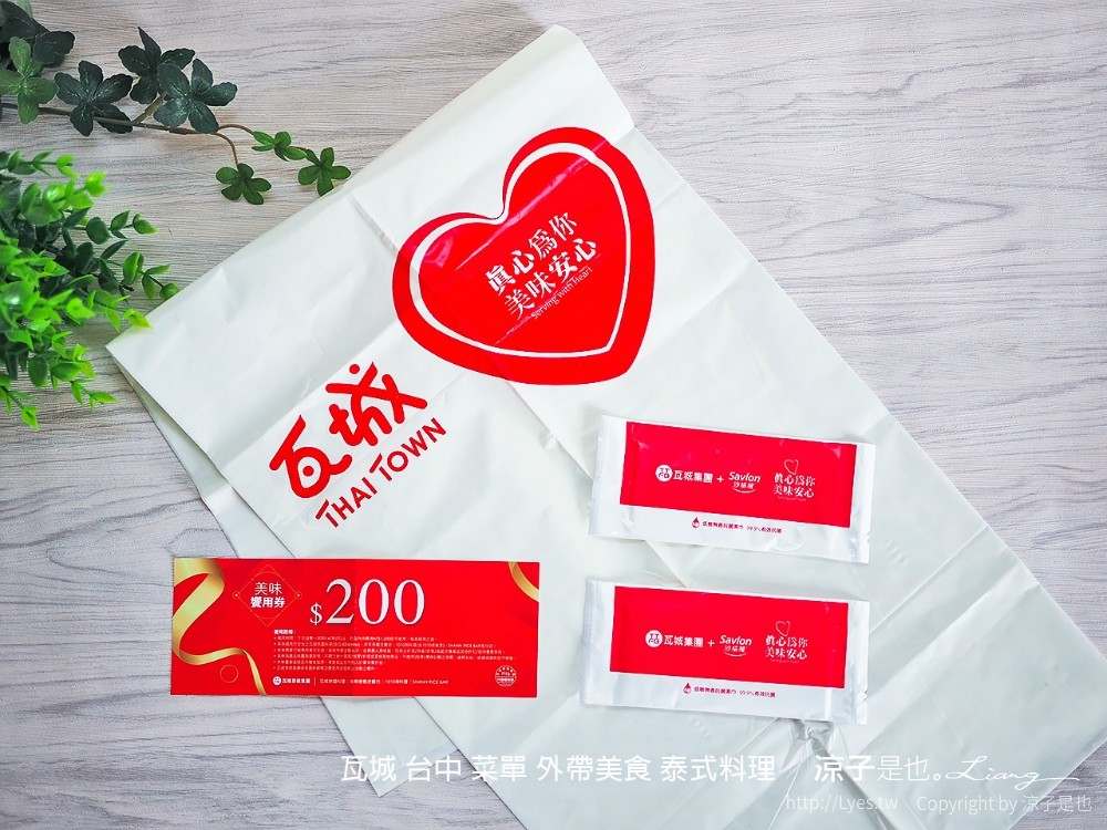 瓦城 台中 菜單 外帶美食 泰式料理