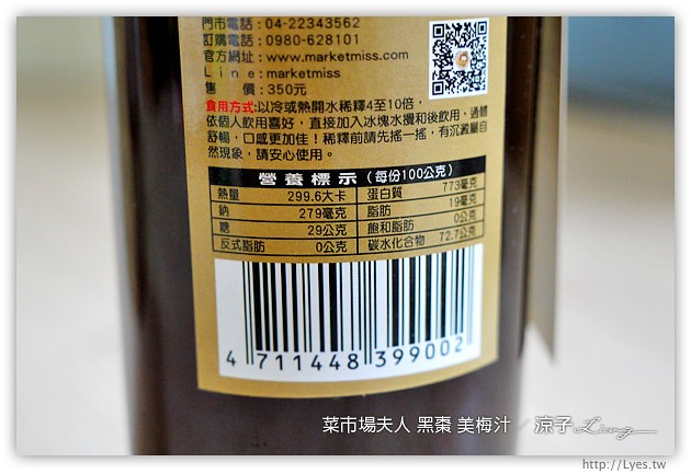 試吃-菜市場夫人-美國加州黑棗&美梅汁-適合夏天的冰涼酸甜