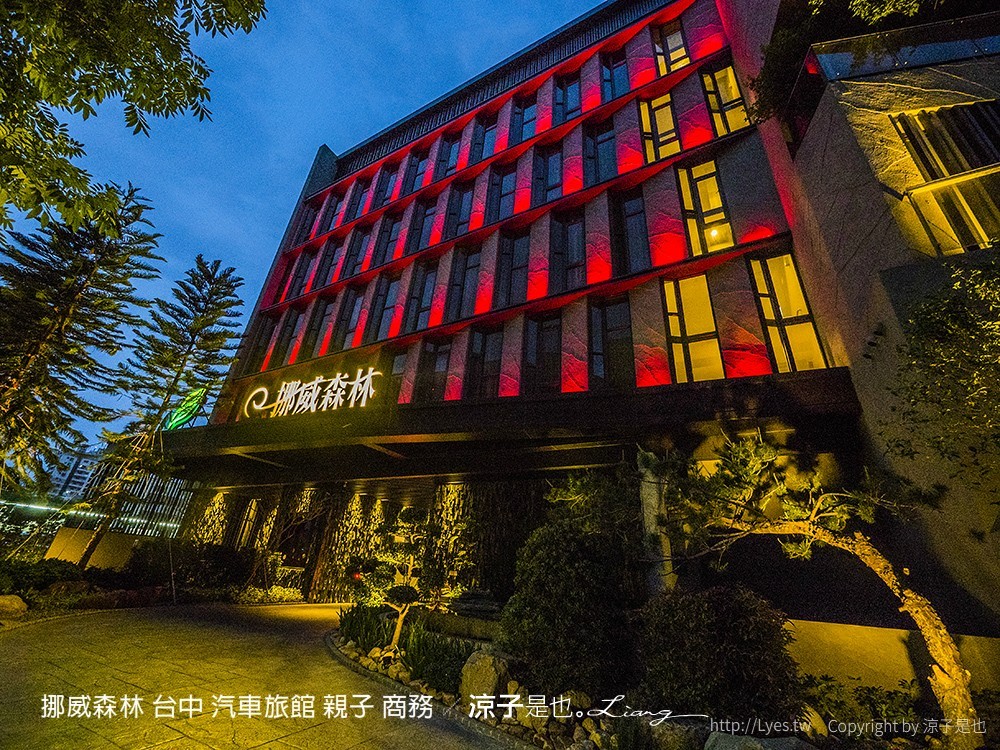 挪威森林 台中 汽車旅館 親子 商務