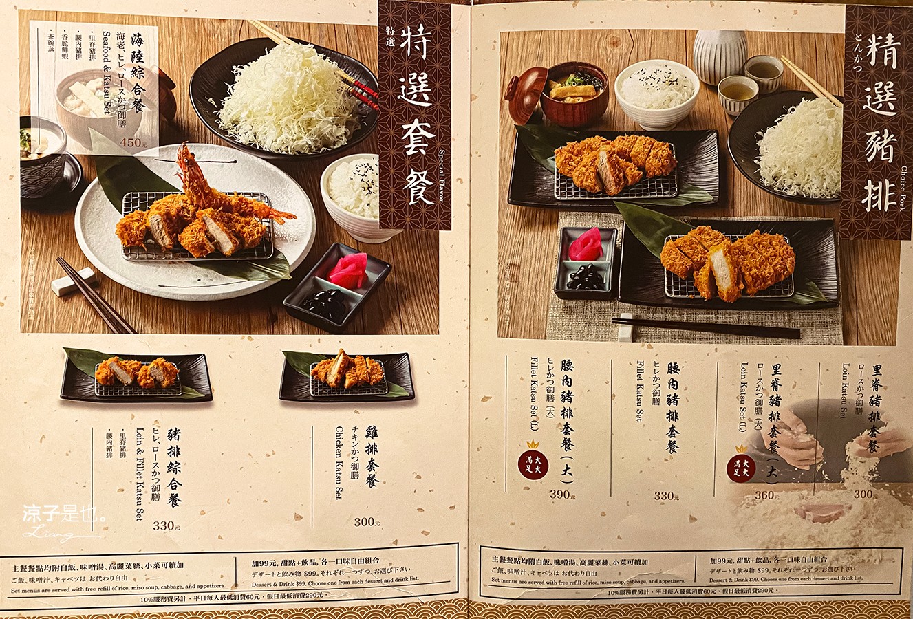晴木千層豬排 台中三井店 菜單 台中梧棲 三井OUTLET 美食餐廳 日式料理