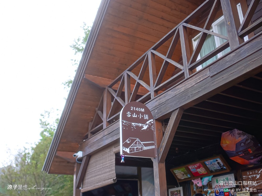 雪山登山口 服務站 武陵農場 天空之鏡 台中谷關景點 網美必拍 雪山登山口海拔