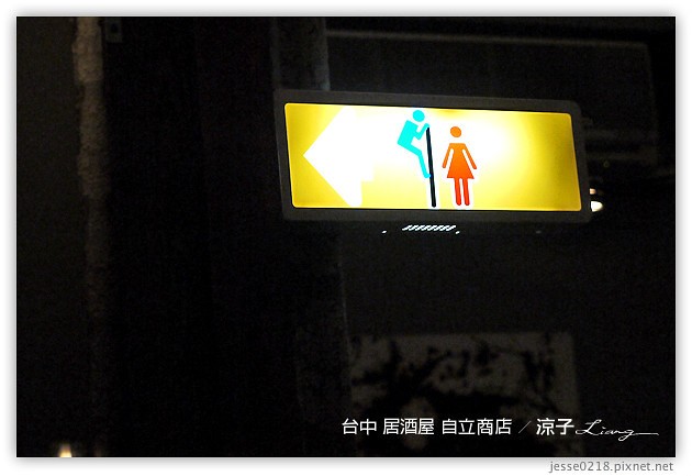 台中-自立商店-有快炒串燒的好吃台中居酒屋