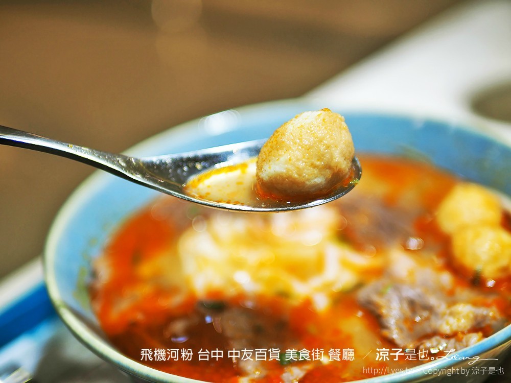 飛機河粉 台中 中友百貨 美食街 餐廳