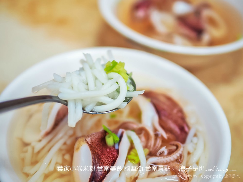 葉家小卷米粉 台南美食 國華街 台南景點