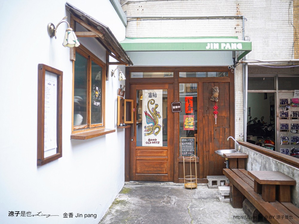金香 菜單 jin pang 台中 北屯 文青風 台菜料理 巷弄美食 台中餐廳 訂位