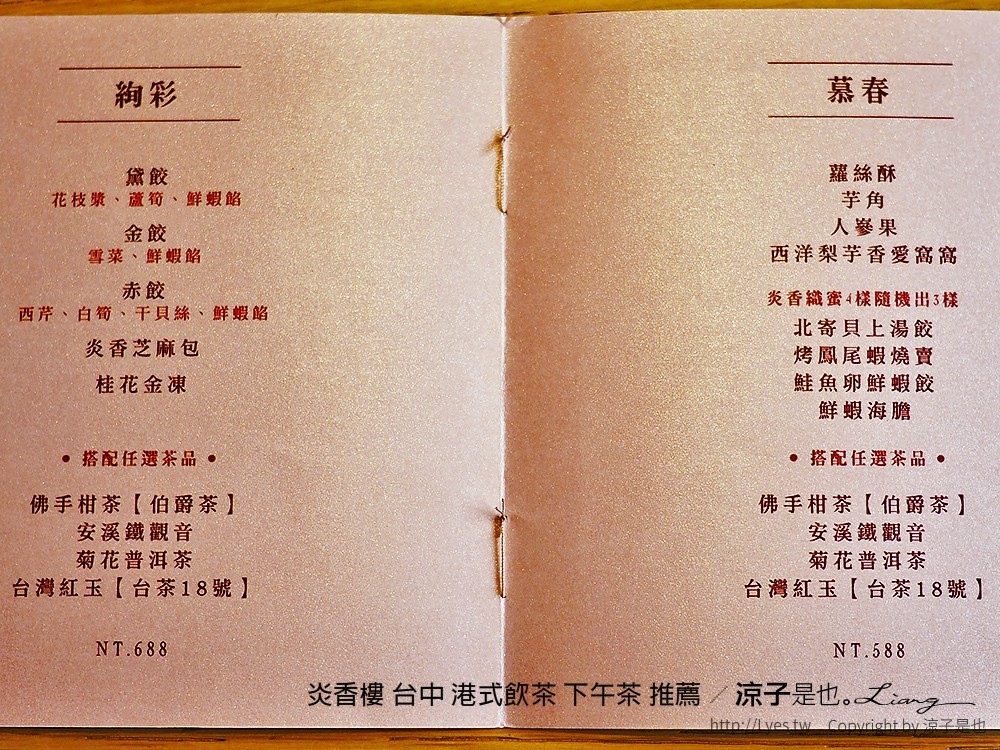 炎香樓 台中 港式飲茶 下午茶 推薦