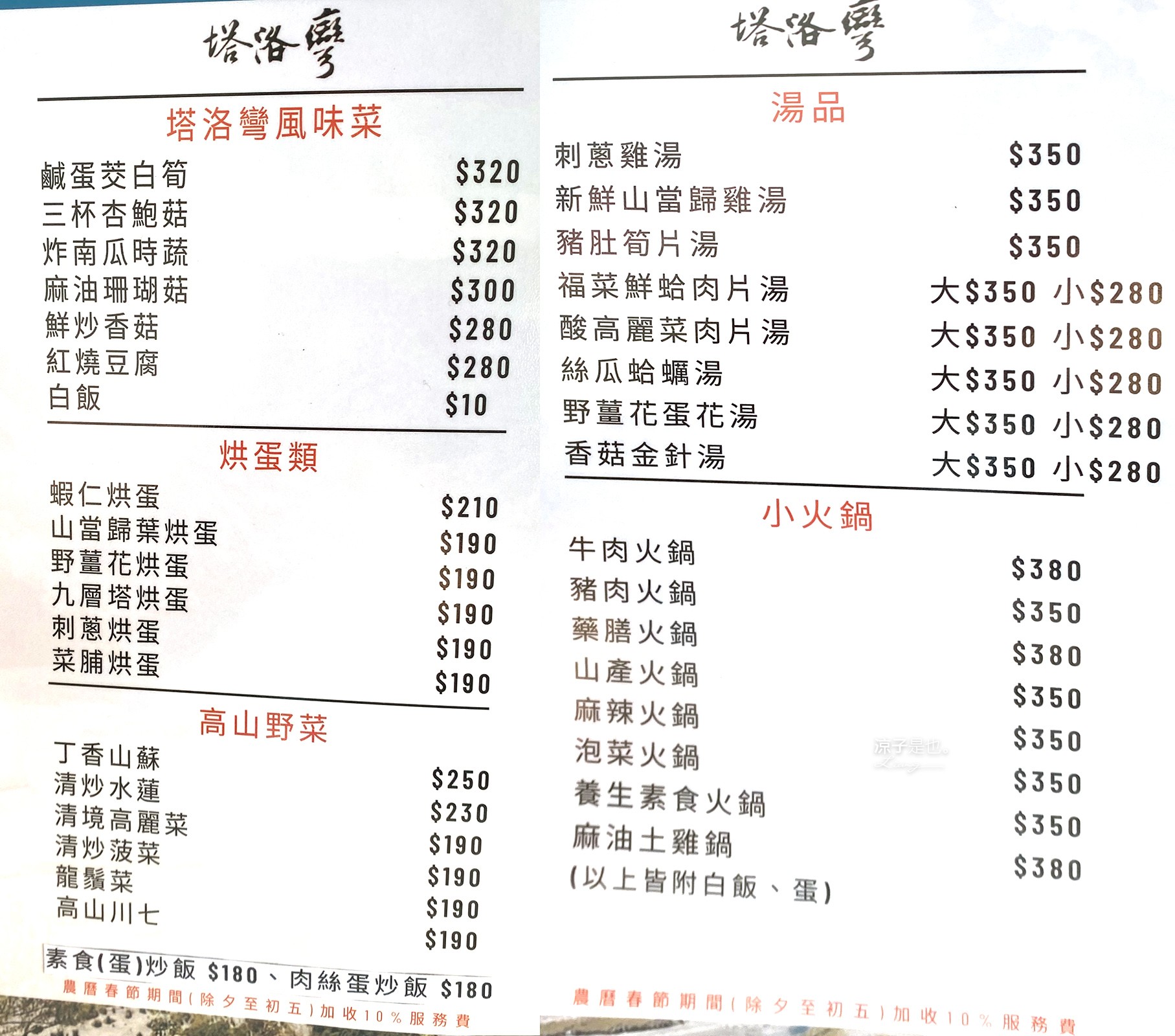 塔洛彎景觀餐廳 菜單 清境美食 萬大水庫 湖景餐廳 南投仁愛鄉 甕仔雞 原住民料理