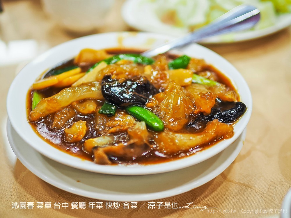 沁園春 菜單 台中 餐廳 年菜 快炒 合菜