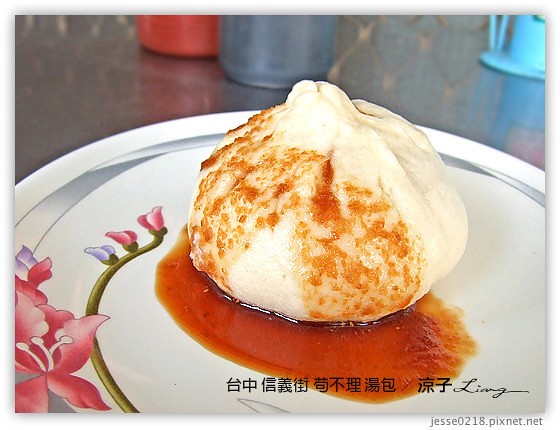 台中 信義街 苟不理 湯包 1