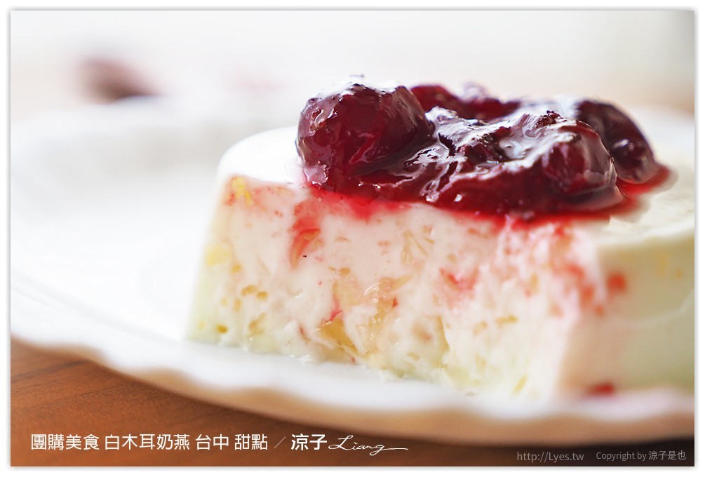 團購美食 白木耳奶燕 台中 甜點 - 涼子是也 blog