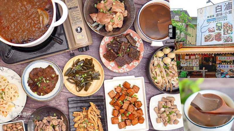 【台中】橄欖屋白滷 麻辣滷味(附菜單) 傳承家鄉姥姥的香滷秘方 不加一滴醬油 更吃得出食材新鮮美味 現拆即食好方便