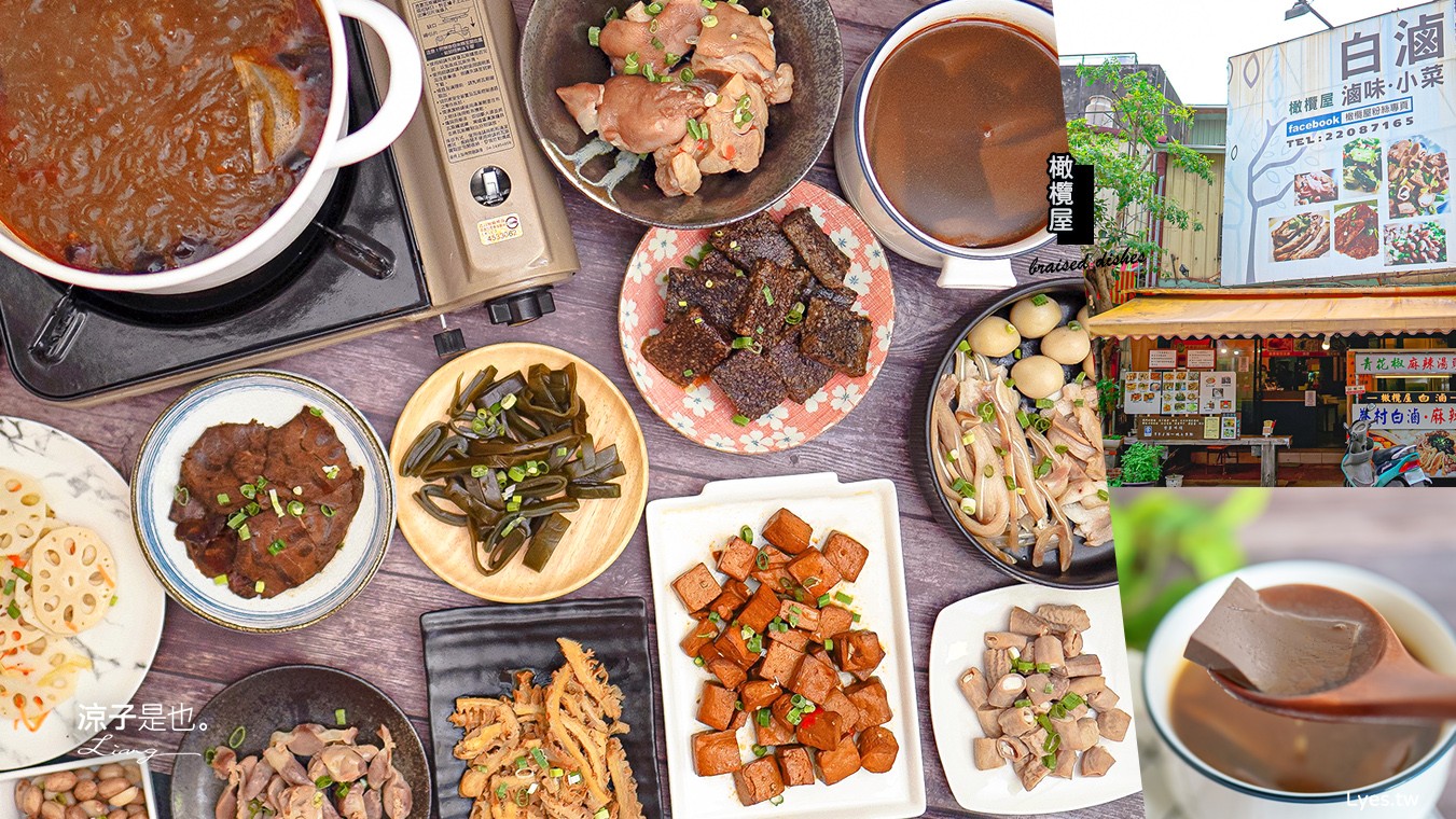 橄欖屋白滷 菜單 台中 麻辣滷味 台中北區滷味 眷村菜 山東 麻辣鍋鍋底