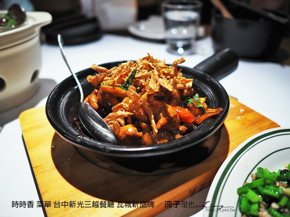 時時香 菜單 台中新光三越餐廳 瓦城新品牌